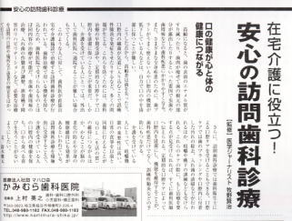 在宅介護に役立つ！　安心の訪問歯科診療