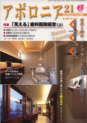 アポロニア21　2009年2月号