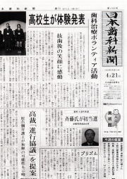 日本歯科新聞