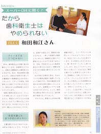 歯科衛生士　2009年5月号　P1