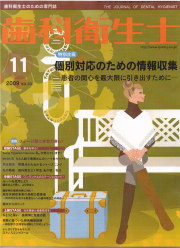 歯科衛生士　2009年11月号